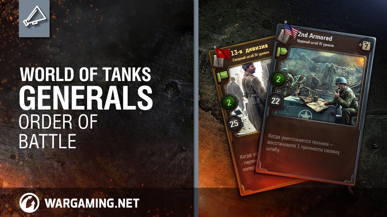 world of tanks generals takes wa